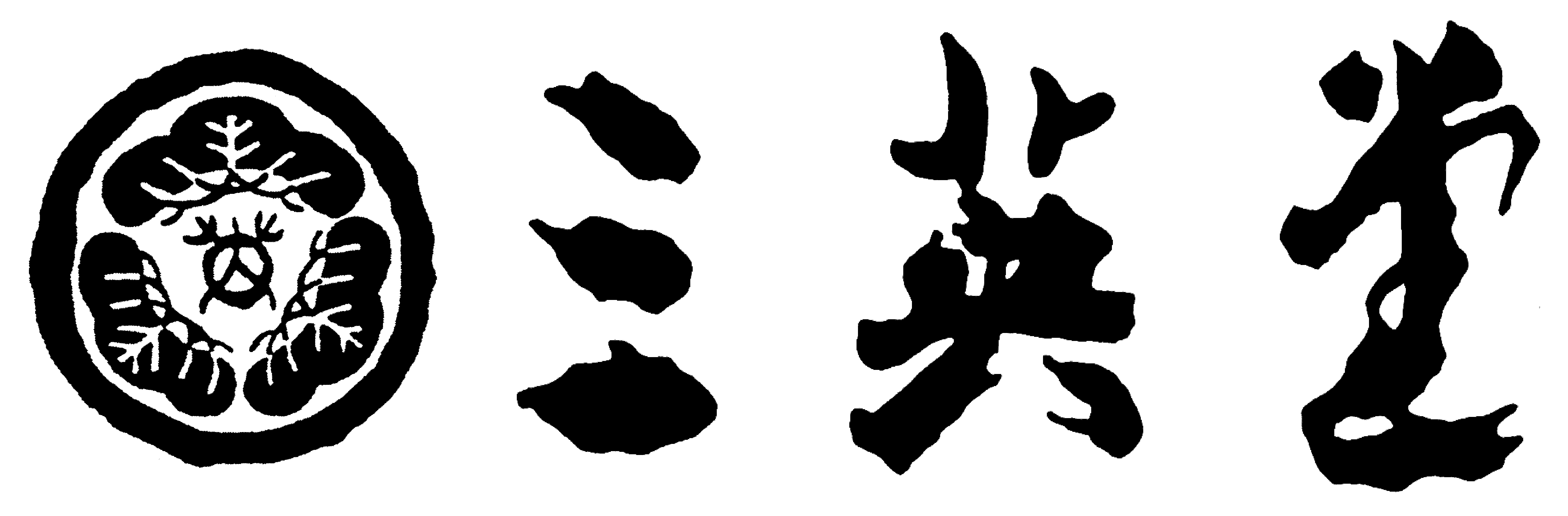 三英堂